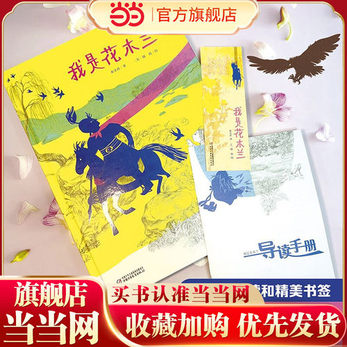 中少阳光图书馆 我是花木兰