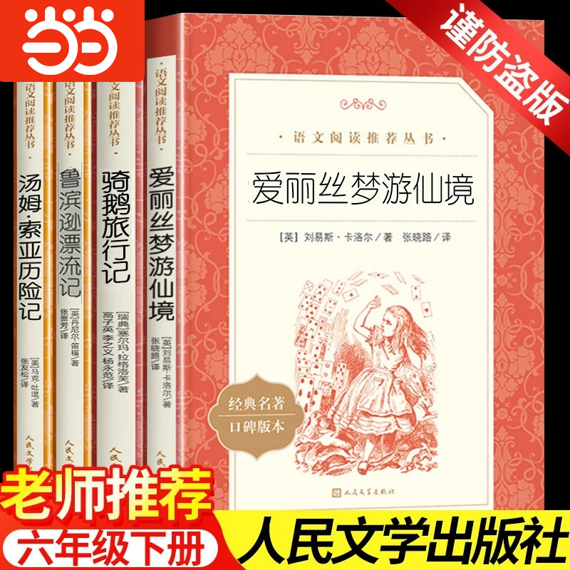 全套4册快乐读书吧六年级下册