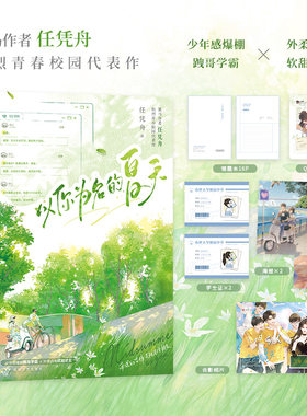 特签版】以你为名的夏天任凭舟