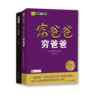 【当当网 正版书籍】富爸爸穷爸爸套装（富爸爸穷爸爸+管道的故事）