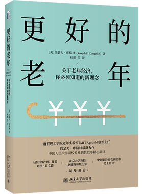 更好老年关于经济必须知道新理念