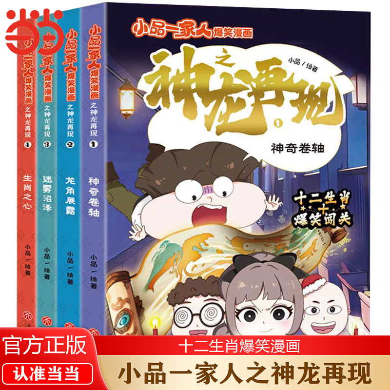 小品一家人爆笑漫画之神龙再现