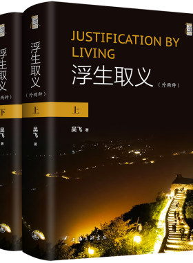 浮生取义：外两种