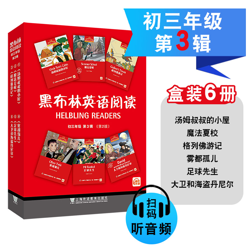 当当网 黑布林英语阅读初三年级第3辑一书一码汤姆叔叔的小屋魔法夏校格列佛游记雾都孤儿足球先生大卫和海盗丹尼尔经典文学必阅读