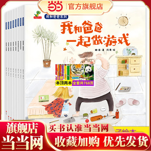 我和爸爸系列全8册