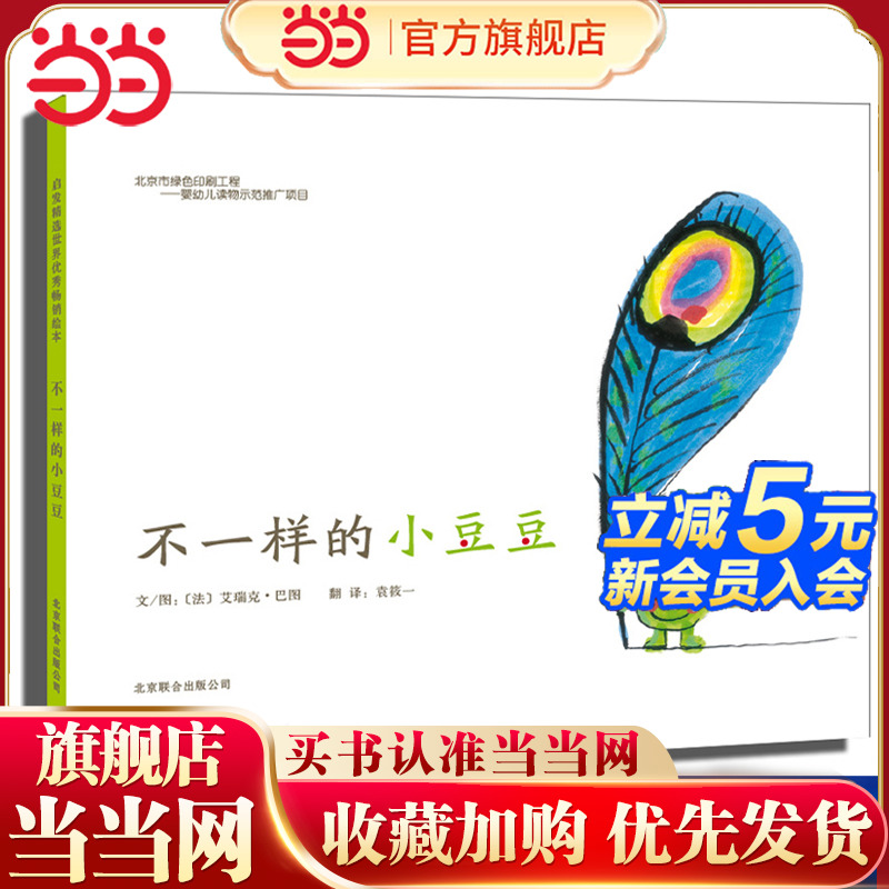 当当网不一样的小豆豆老师推荐