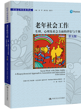 当当网  凯瑟琳·麦金尼斯-迪特里希（Kathleen McInnis-Dittrich） 中国人民大学出版社 正版书籍