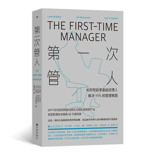 当当网 第一次管人 洛伦·B. 贝克尔 后浪 九州出版社 正版书籍