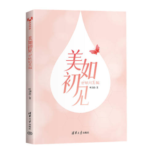 当当网 美如初见：护肤的真相 正版书籍