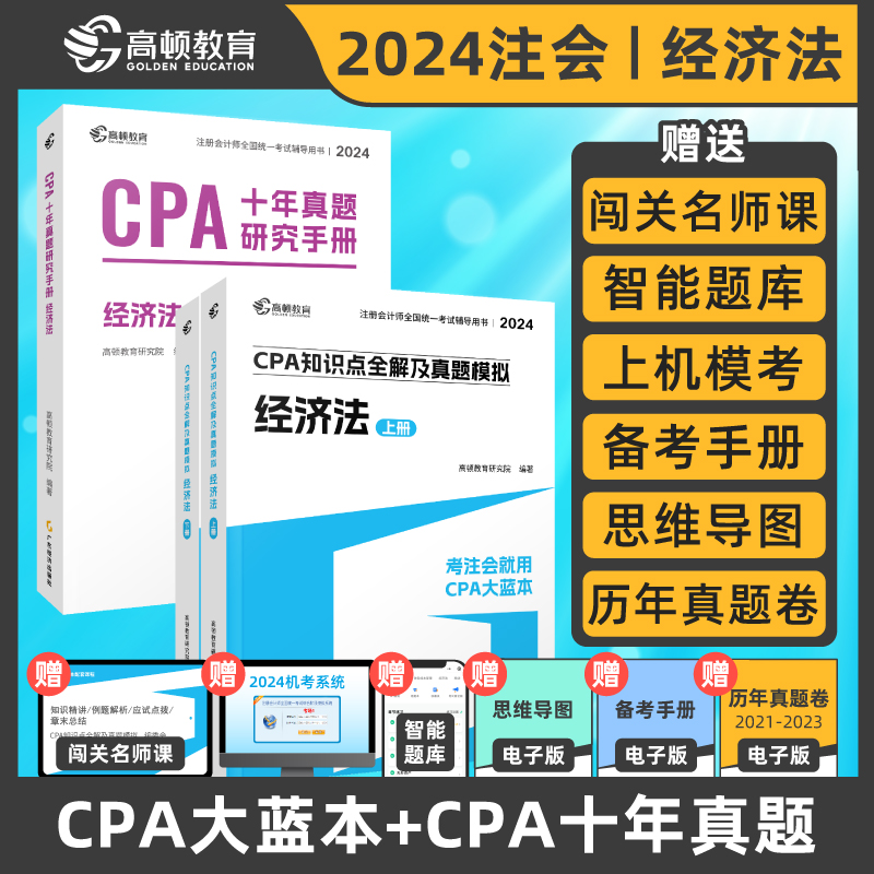 2024CPA知识点全解注册会计师