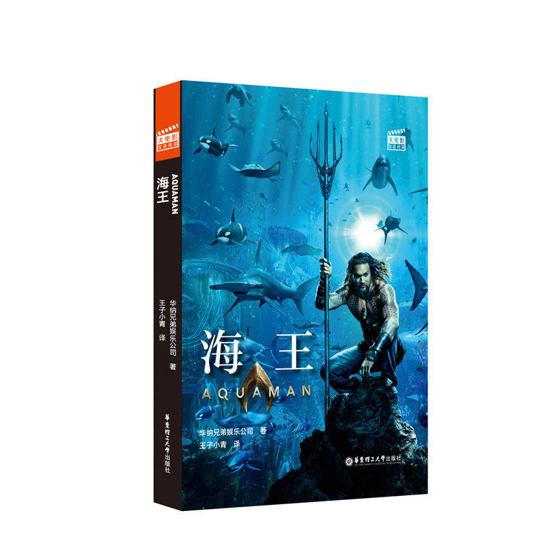 海王 aquaman (赠英文音频与单词随身查app)