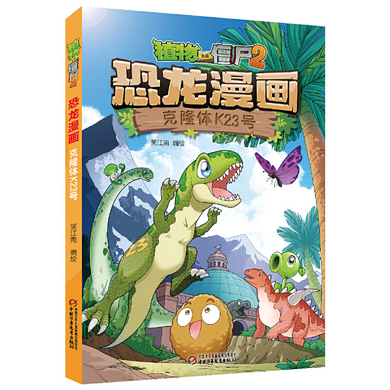 植物大战僵尸2·恐龙漫画 克隆体K23号高性价比高么？