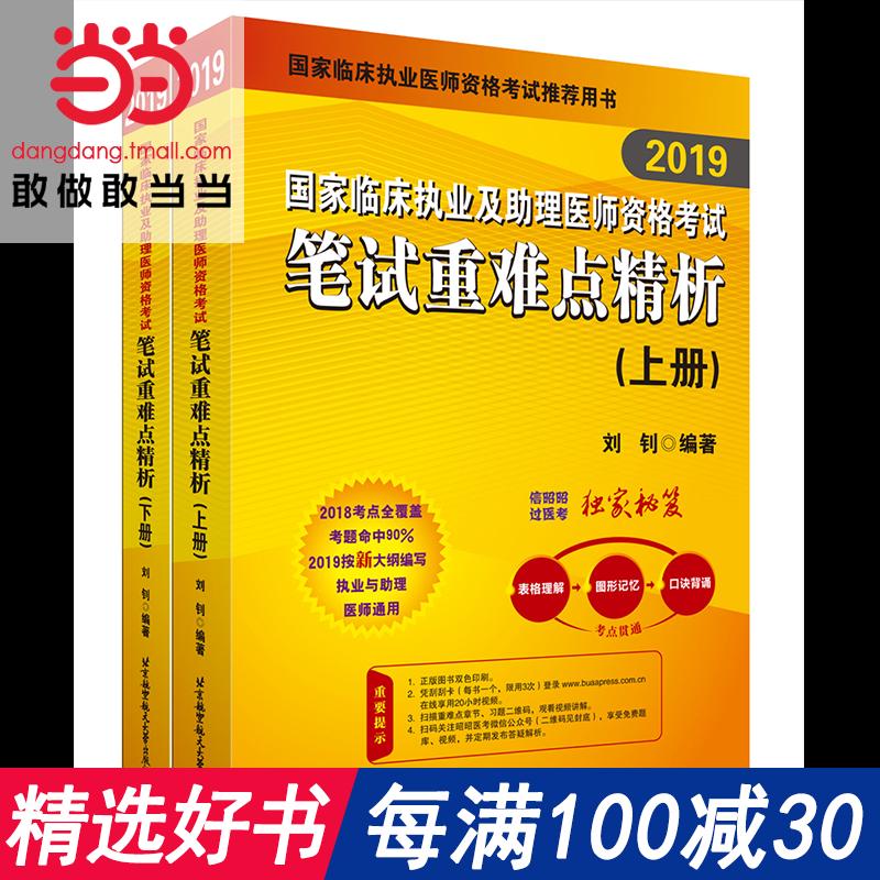 国家执业医师