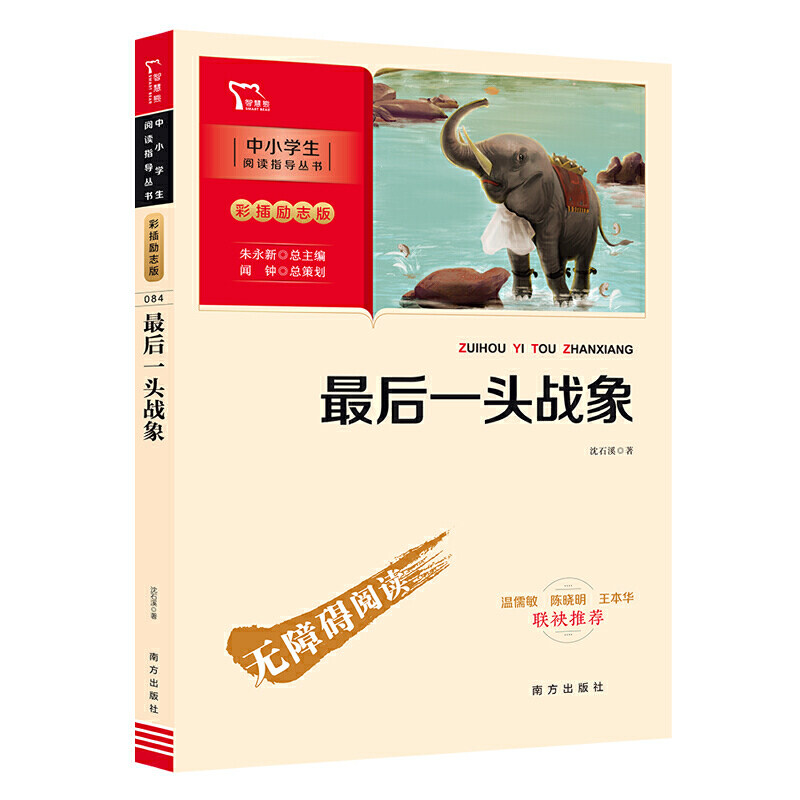 当当网无障碍阅读zui一头战象