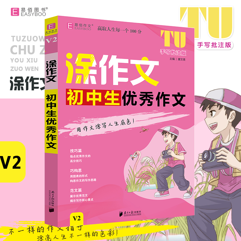 16开涂作文  初中生优秀作文V2