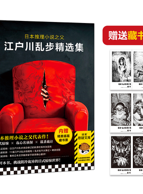 江户川乱步精选集（全三册）（日本推理小说之父代表作，人间椅子+天花板上的散步者+红房间）