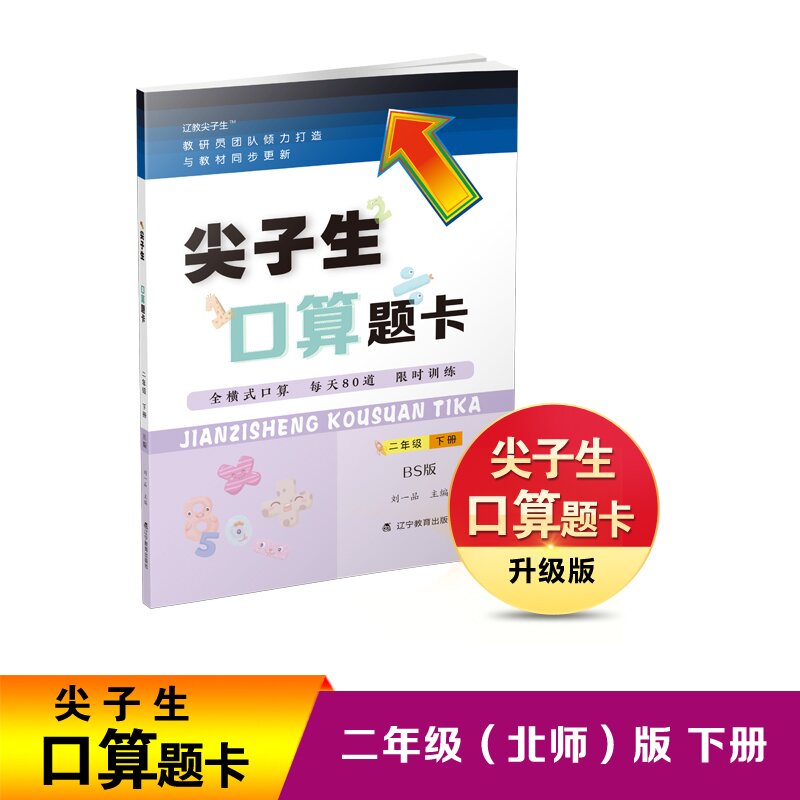 2023年春尖子生口算题卡二年级 2年级下册BS版北师大版