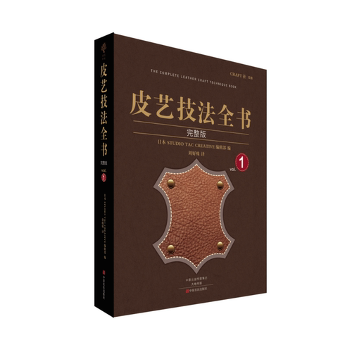 当当网 皮艺技法全书 正版书籍