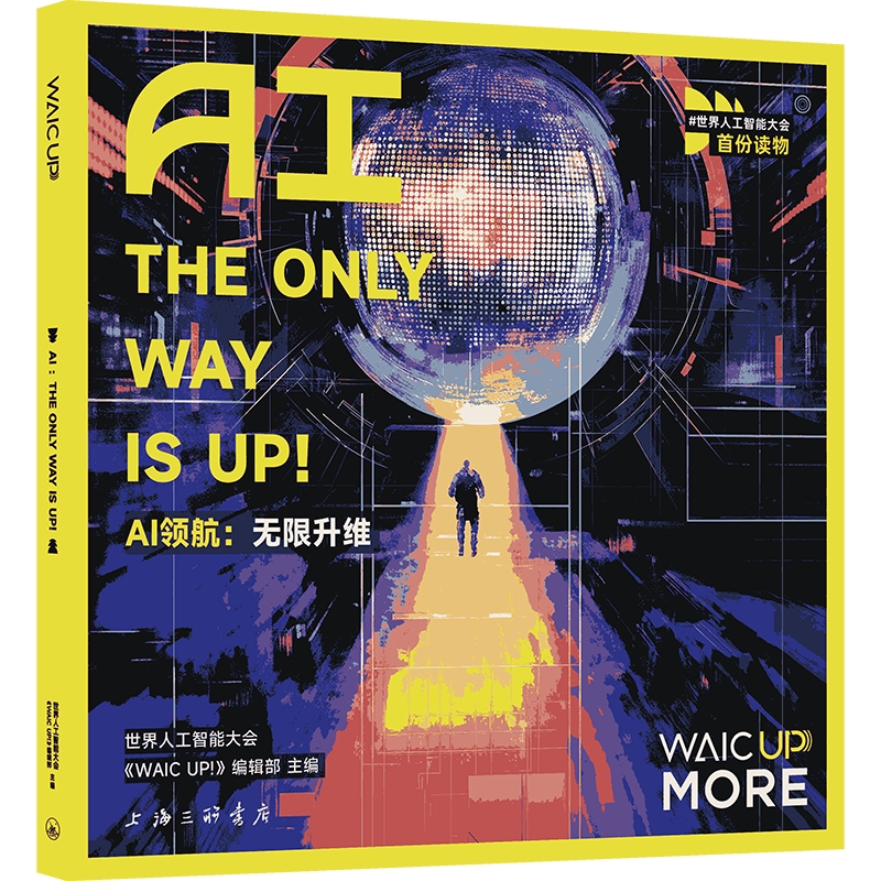 AI领航：无限升维=AI：The Only Way is UP
