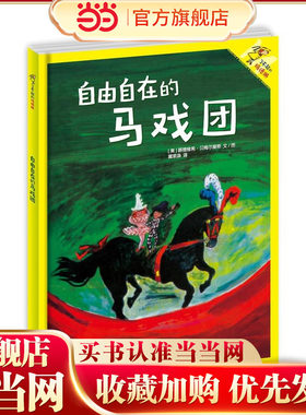 了不起的玛德琳4  自由自在的马戏团