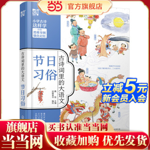 古诗词里 大语文·节日习俗