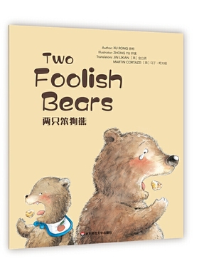 Wonderful Minds L1·Two Foolish Bears 两只笨狗熊（美慧树英文版1级）