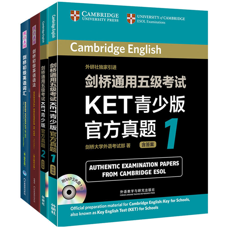 剑桥通用五级考试KET青少版备考套装(套装共4册）