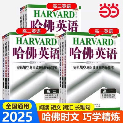 当当网哈佛英语初中任选