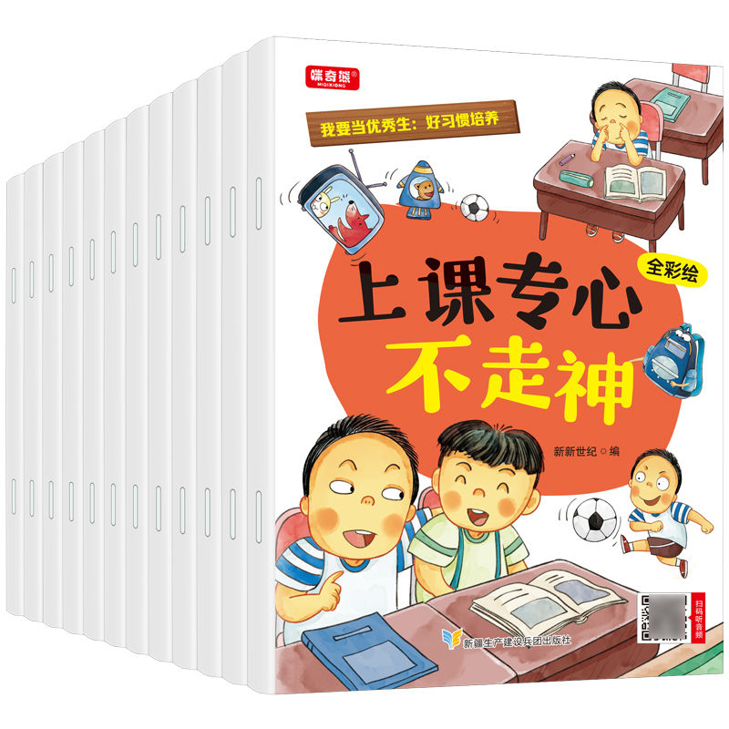 好习惯养成全彩绘本全套12册我要当生3-6-8岁儿童成长励志绘本有声伴读故事书儿童情绪管理与性格培养为什么不能拖拖拉拉绘本系