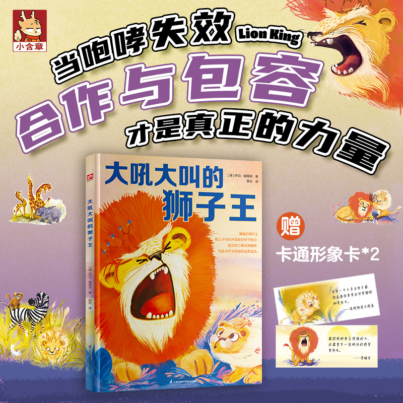 大吼大叫的狮子王：一堂给父母的情绪课，教孩子（也教你）用合作代替怒吼，赢得真正尊重！