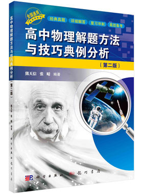 高中物理解题方法与技巧典例分析