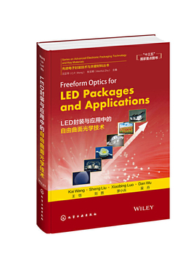 【当当网】先进电子封装技术与关键材料丛书--Freeform Optics for LED P 化学工业出版社 正版书籍