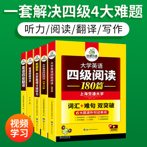 真题同源选材/大题量训练/一套突破听读写译
