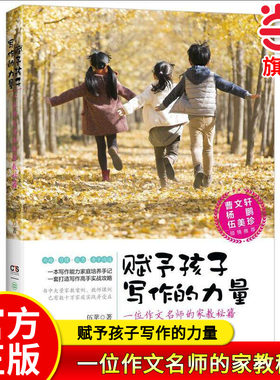 当当网赋予孩子写作的力量