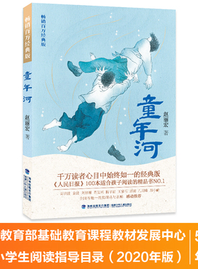 【全2册】童年河（经典版）+青铜葵花 预计发货01.14