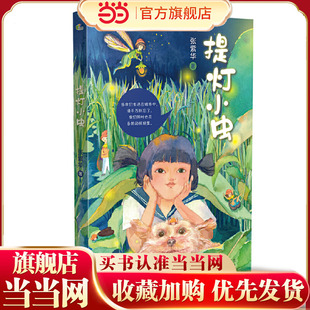 提灯小虫 百班千人第49期共读书目