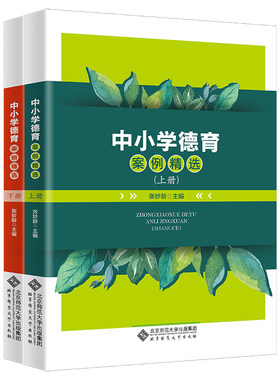 中小学德育案例精选
