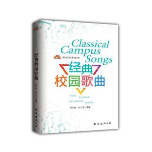 经典校园歌曲