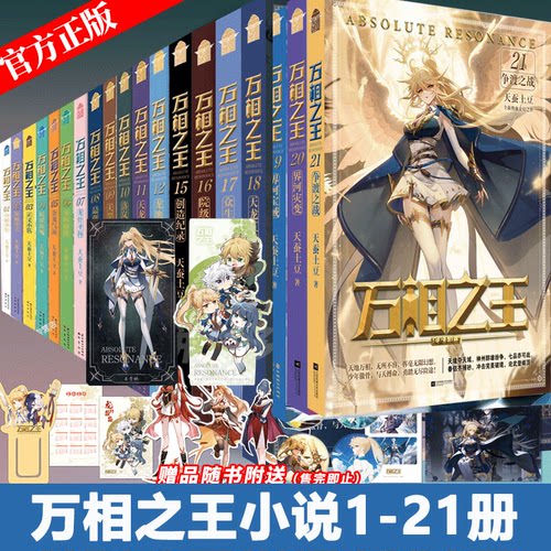 【当当网】万相之王1-25小说全套已完结 天蚕土豆著玄幻斗破苍穹元尊斗罗大陆同系列动漫小说 漫画书全集 知音动漫 正版书籍
