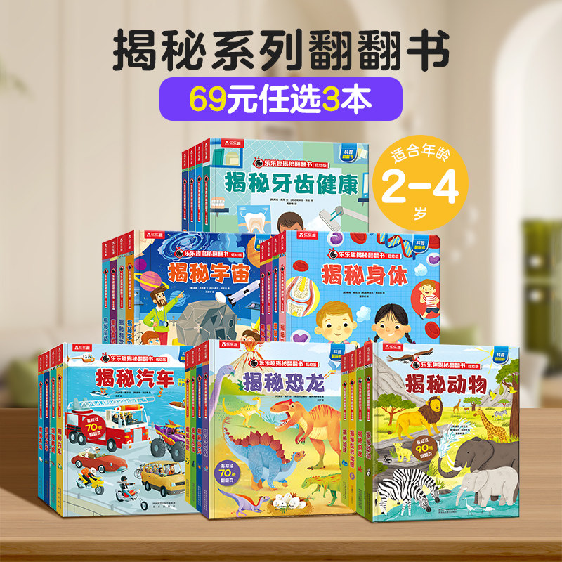 当当网正版童书 乐乐趣揭秘翻翻书低幼版 趣味科普翻翻书立体书3-4-5-6-10周岁宝宝儿童游戏玩具书绘本图画书幼儿启蒙百科全书恐龙使用感如何?