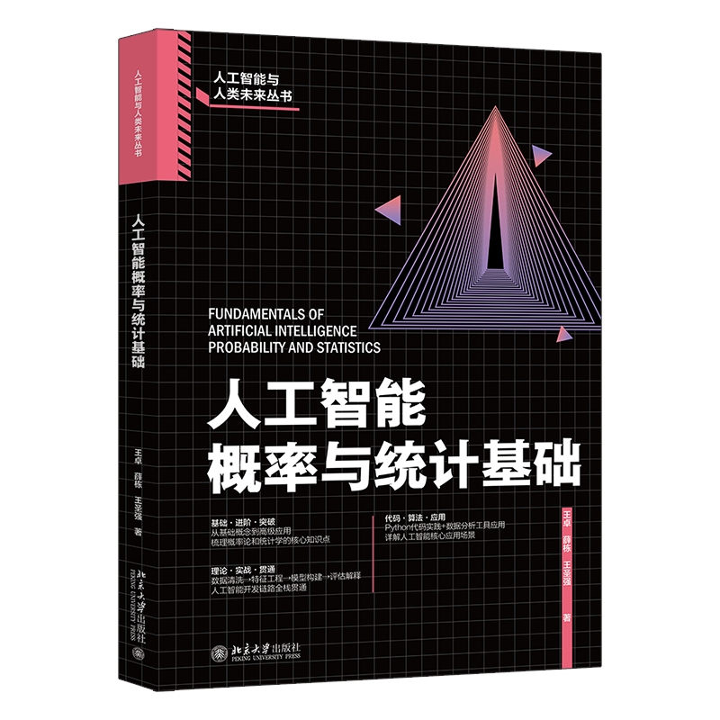 人工智能概率与统计基础 预计发货12.26