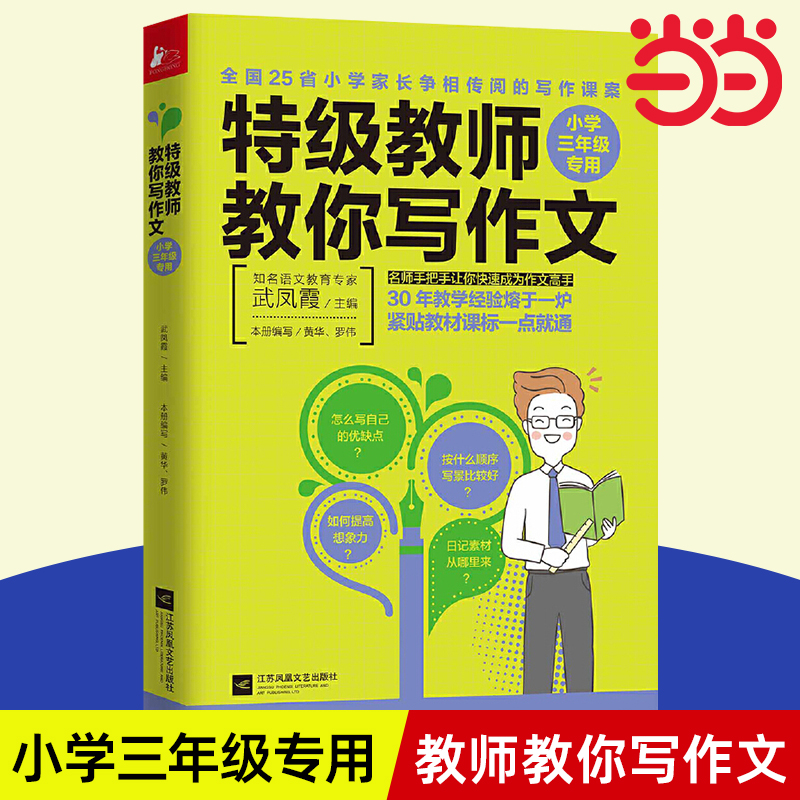 特级教师教你写作文考场专用小学分类满分优秀获奖记叙文作文2二3三4四5五6六年级语文教材素材范文好词好句好段书