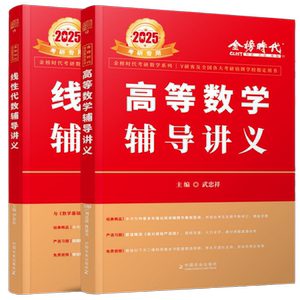 当当网】2026考研数学武忠祥高等数学辅导讲义+李永乐线性代数辅导讲义考研数一二三高数线代概率论强化讲义660题330题历年真题