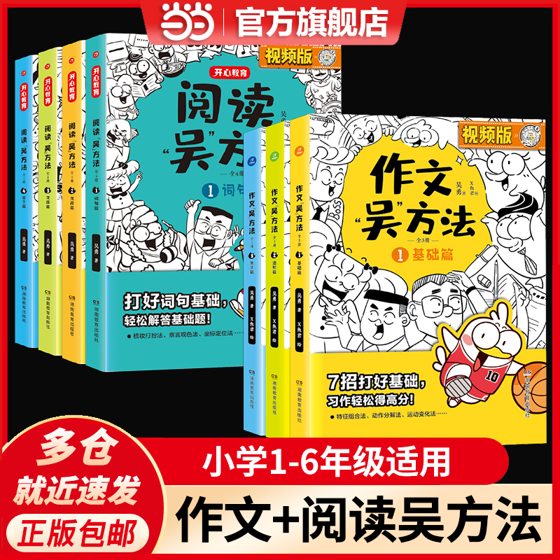 当当网正版书籍 作文吴方法小学生通用漫画作文1000篇获奖满分优秀读后感节假日小升初小考作文素材大百科五感法 开心教育 书籍/杂志/报纸 小学教辅 原图主图