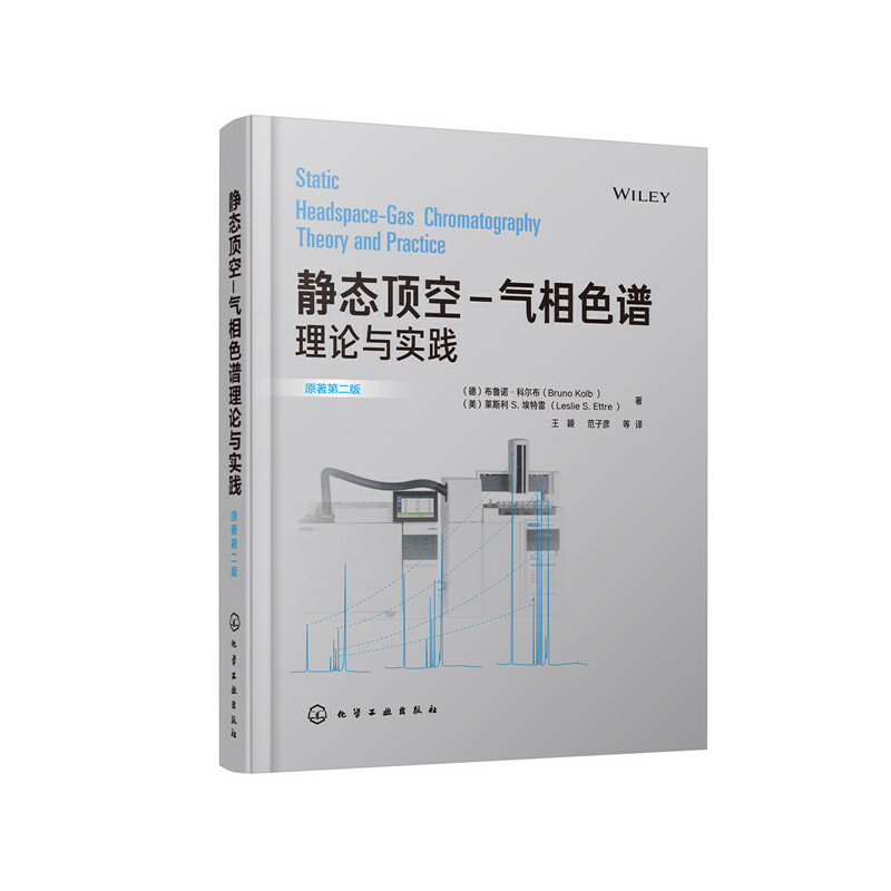 当当网 静态顶空-气相色谱理论与实践 环境科学 化学工业出版社 正版书籍