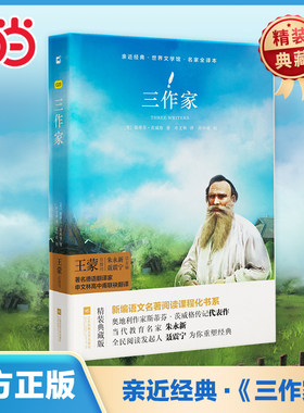 当当网正版书籍 三作家精装版全译本茨威格 初高中青少年版精装名著无删减无障碍阅读课外书课外阅读书籍木头马亲近经典
