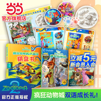 疯狂动物城2 不能错过的迪士尼双语经典电影故事新书官方授权 创意双语游戏书朱迪尼克全2册 赠吧唧/DIY涂色书/大冒险棋盘书