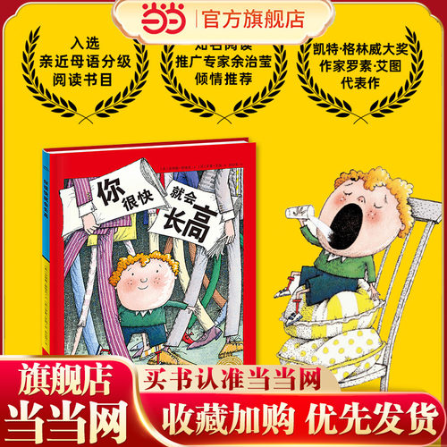 当当网正版童书 海豚绘本花园：你很快就会长高点读版 阅读绘本 3-6岁绘本 格林威大奖作家罗素·艾图代表作