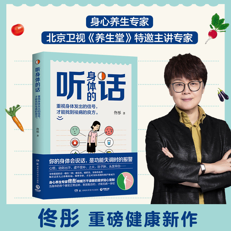 当当网身体的话专享签名版