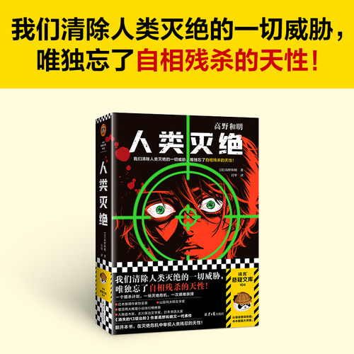 当当网人类灭绝2023新版